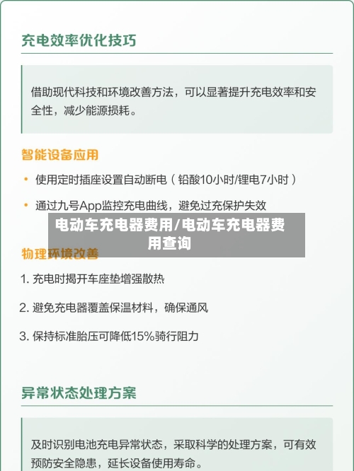 电动车充电器费用/电动车充电器费用查询-第2张图片