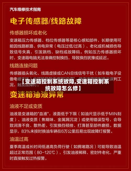 【变速箱控制系统故障,变速箱控制系统故障怎么修】-第3张图片