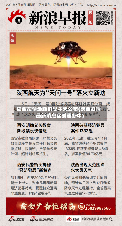 陕西疫情最新消息今天公布(陕西疫情最新消息实时更新中)-第2张图片