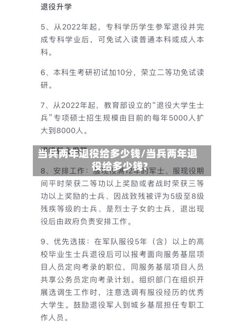 当兵两年退役给多少钱/当兵两年退役给多少钱?-第2张图片
