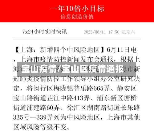 宝山疫情/宝山区疫情通报