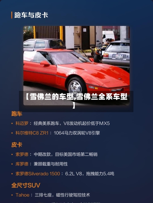 【雪佛兰的车型,雪佛兰全系车型】