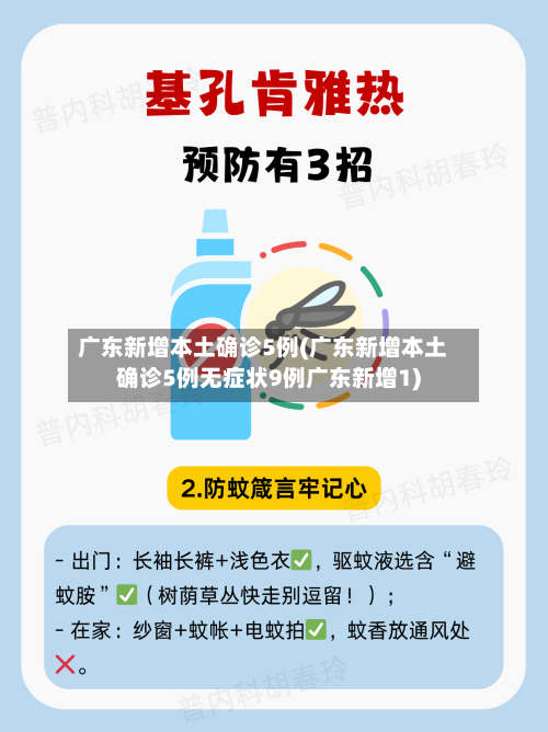 广东新增本土确诊5例(广东新增本土确诊5例无症状9例广东新增1)