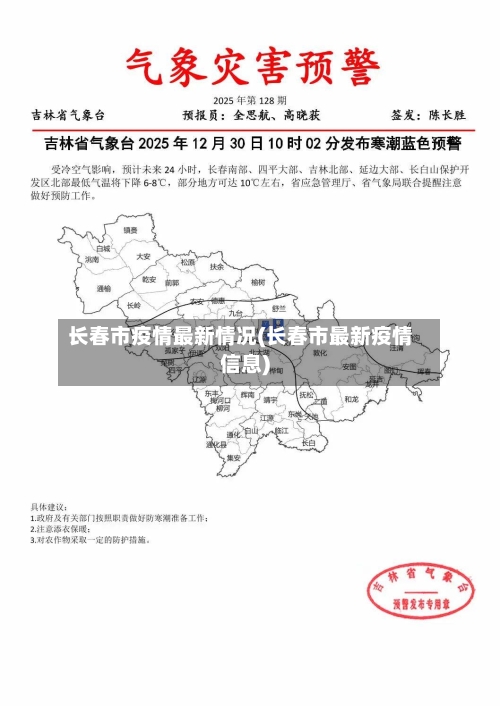 长春市疫情最新情况(长春市最新疫情信息)
