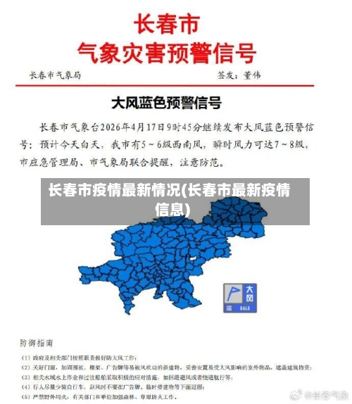 长春市疫情最新情况(长春市最新疫情信息)-第2张图片