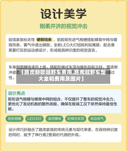 【路虎新款越野车费用,路虎越野车型大全和费用及图片】-第3张图片
