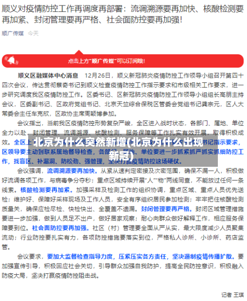 北京为什么突然新增(北京为什么出现新冠)-第2张图片