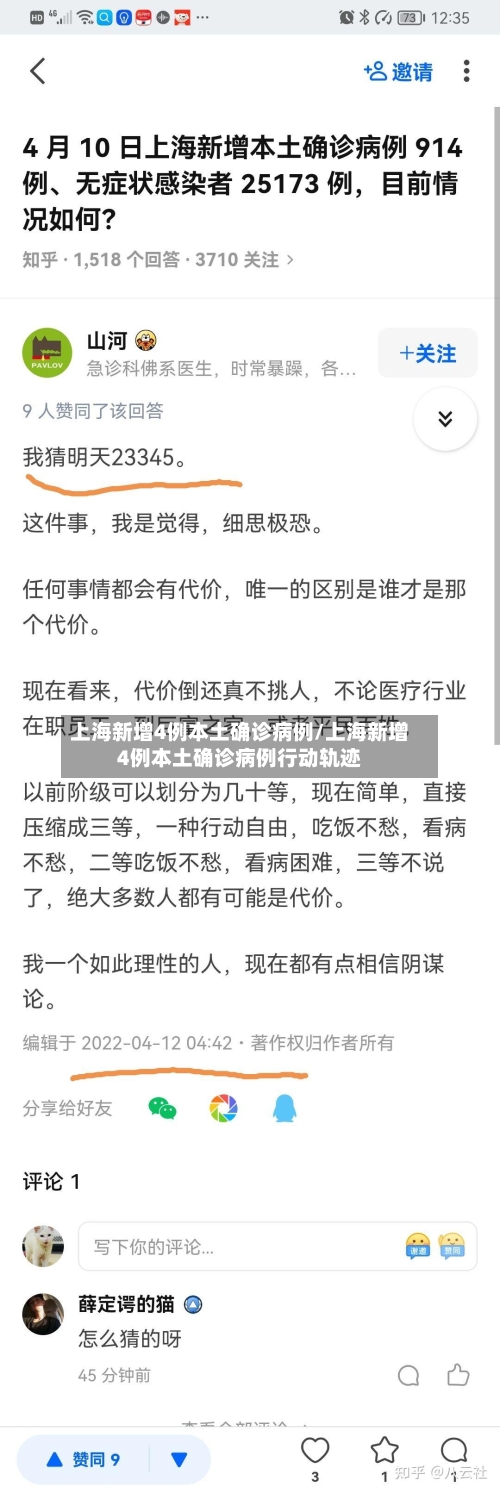 上海新增4例本土确诊病例/上海新增4例本土确诊病例行动轨迹