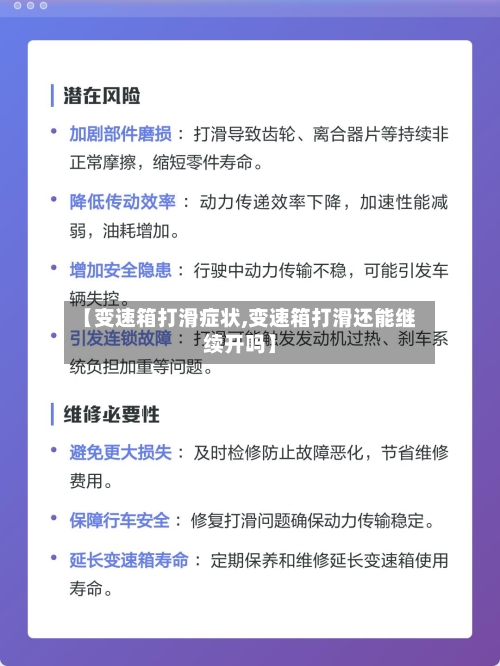 【变速箱打滑症状,变速箱打滑还能继续开吗】