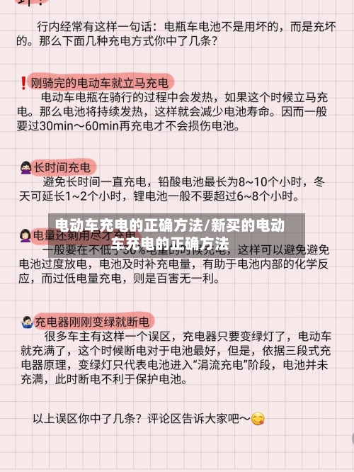 电动车充电的正确方法/新买的电动车充电的正确方法-第2张图片
