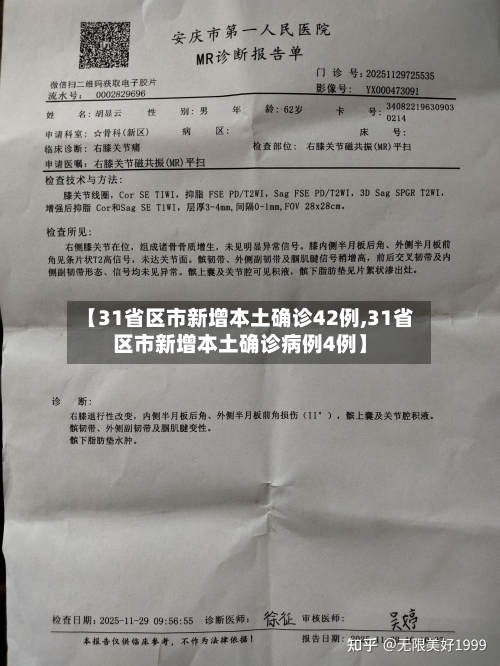 【31省区市新增本土确诊42例,31省区市新增本土确诊病例4例】-第2张图片
