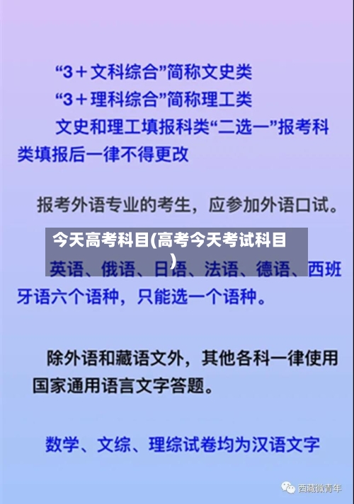 今天高考科目(高考今天考试科目)