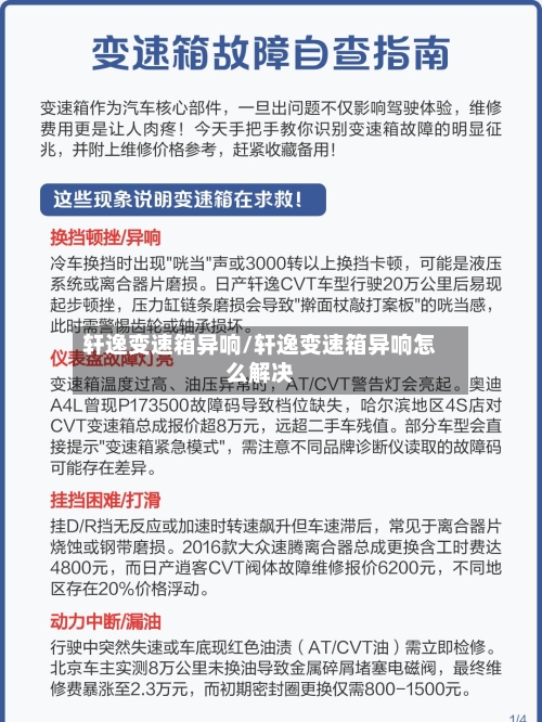 轩逸变速箱异响/轩逸变速箱异响怎么解决-第2张图片