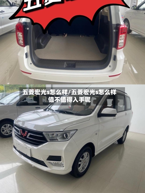 五菱宏光s怎么样/五菱宏光s怎么样值不值得入手呢-第2张图片
