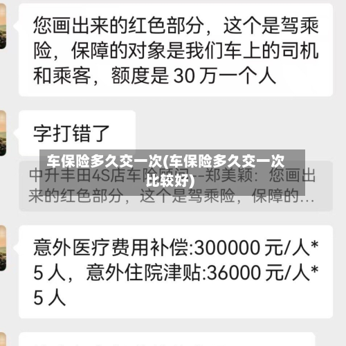 车保险多久交一次(车保险多久交一次比较好)-第3张图片