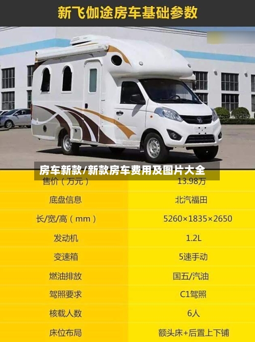 房车新款/新款房车费用及图片大全