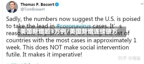 美国新增超3万例/美国新增连续破万-第3张图片
