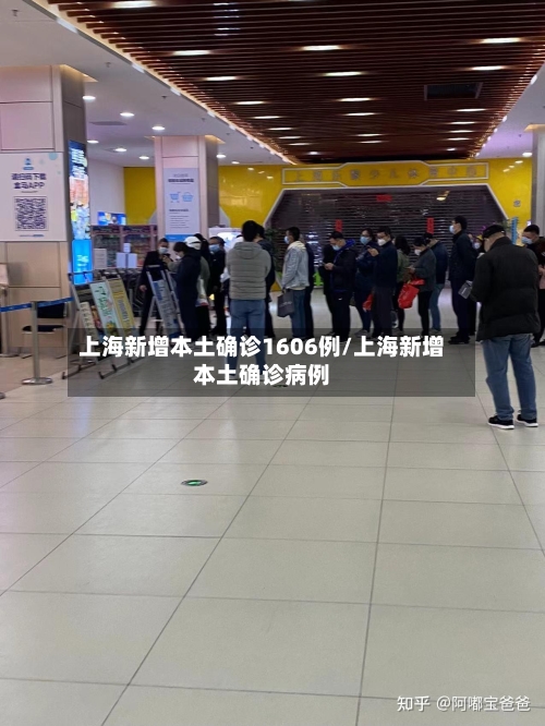 上海新增本土确诊1606例/上海新增本土确诊病例-第2张图片