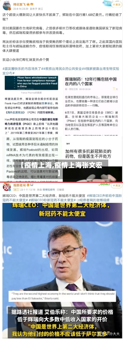 【疫情上海,疫情上海张文宏】-第2张图片