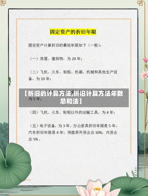 【折旧的计算方法,折旧计算方法年数总和法】