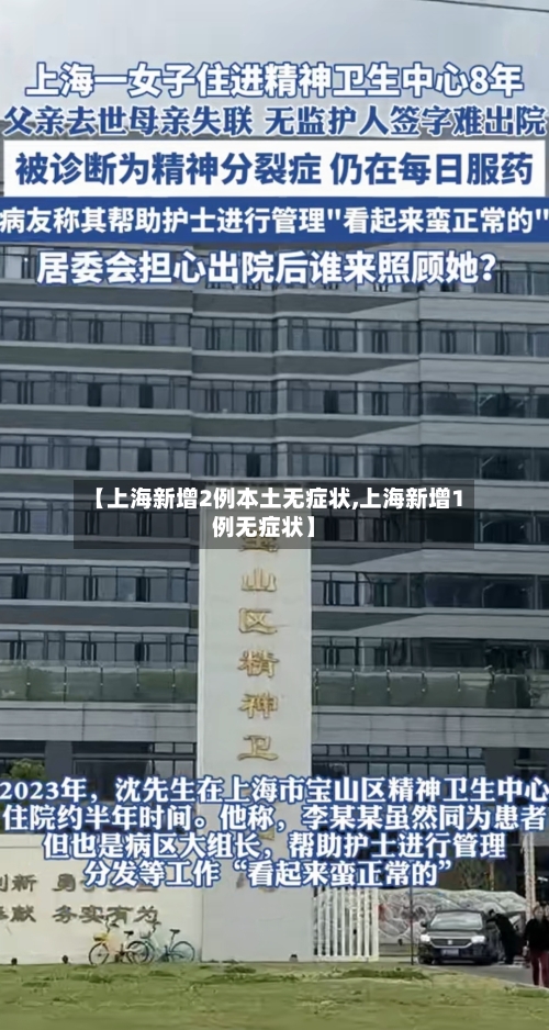 【上海新增2例本土无症状,上海新增1例无症状】