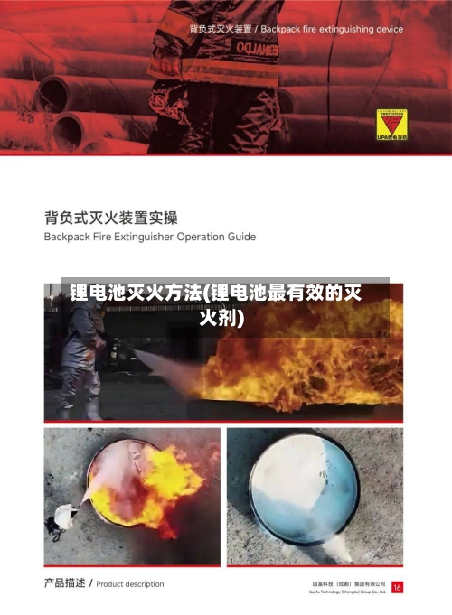 锂电池灭火方法(锂电池最有效的灭火剂)-第2张图片