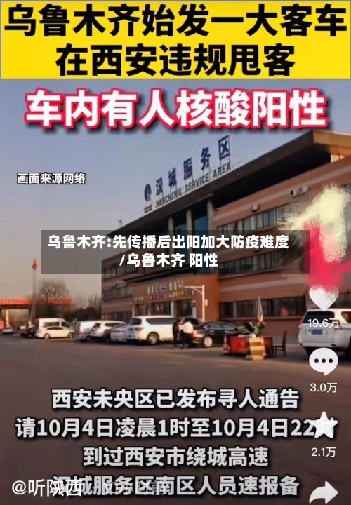 乌鲁木齐:先传播后出阳加大防疫难度/乌鲁木齐 阳性