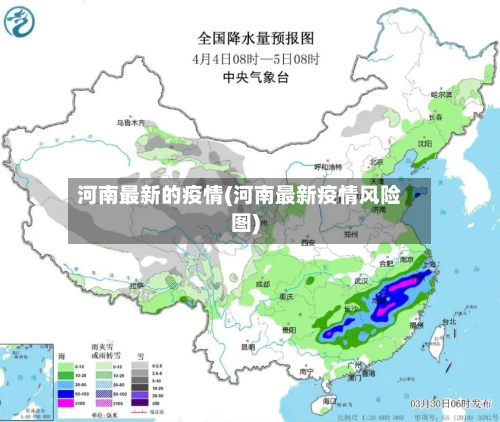 河南最新的疫情(河南最新疫情风险图)-第3张图片
