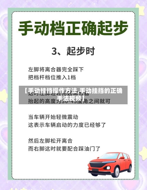 【手动挂挡操作方法,手动挂挡的正确手法视频】