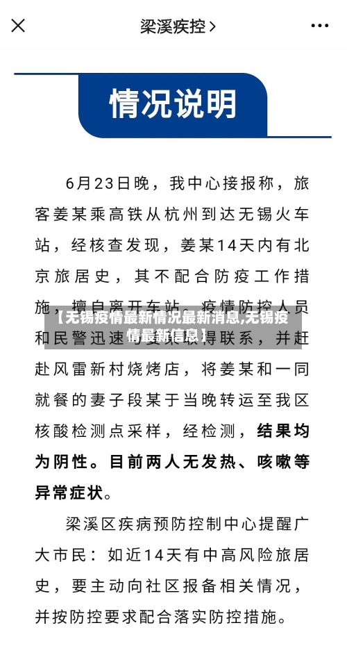 【无锡疫情最新情况最新消息,无锡疫情最新信息】