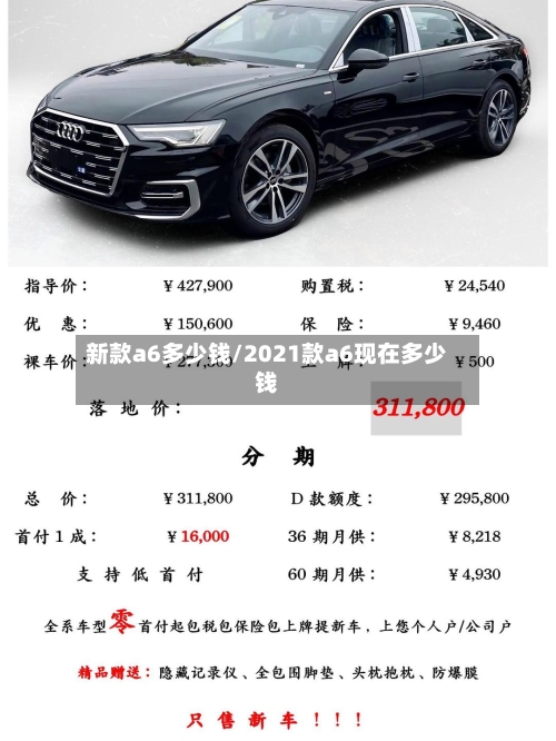 新款a6多少钱/2021款a6现在多少钱-第2张图片